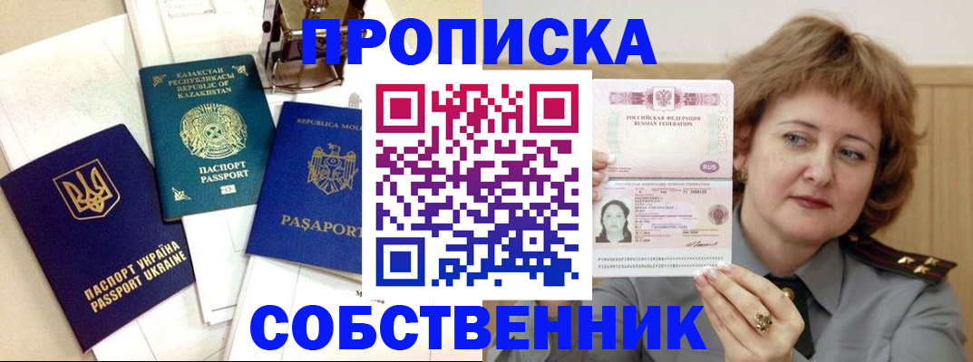 временная регистрация для всех в Дзержинске