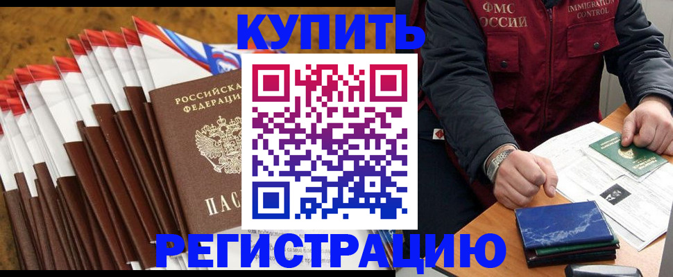 прописка от собственника в Дзержинске