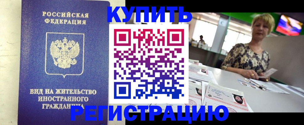 временная регистрация надежно в Дзержинске