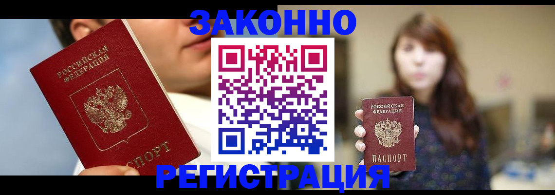 временная регистрация 2025 в Дзержинске