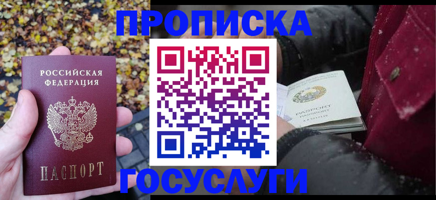 временная прописка в Дзержинске
