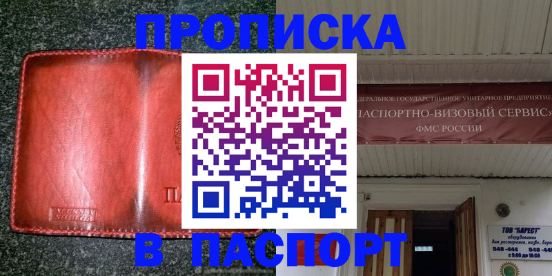 временная прописка в Дзержинске