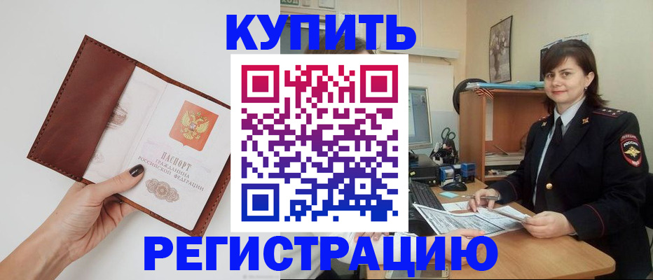 прописка 2025 в Дзержинске