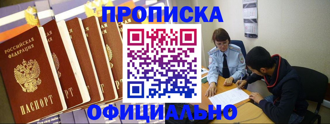 прописка 2025 в Дзержинске