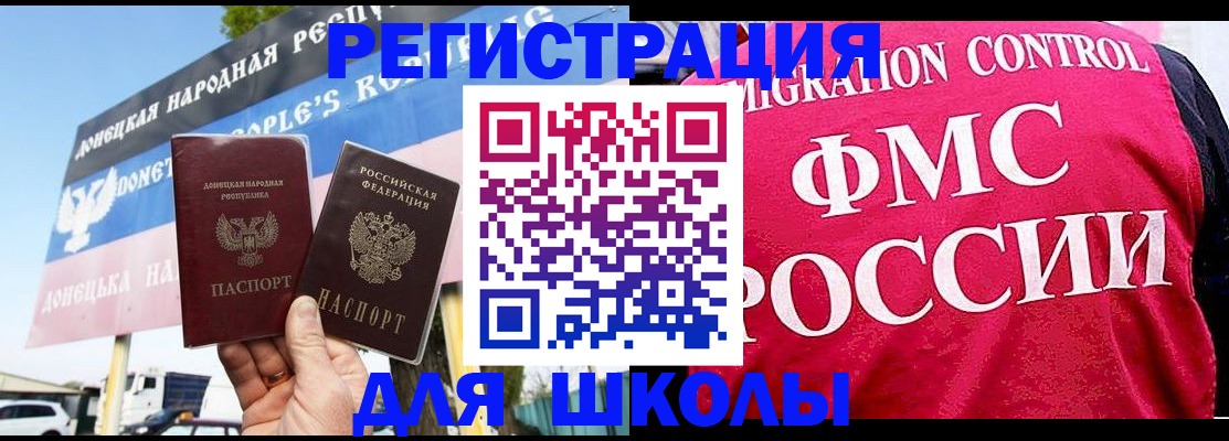 временная регистрация для школы в Дзержинске